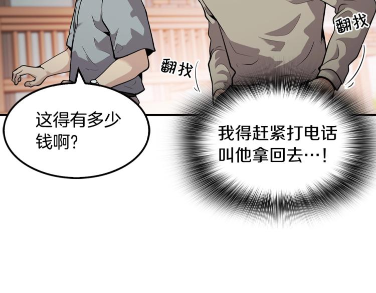 第108话 我对钱没有兴趣6
