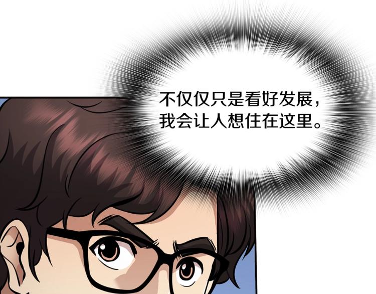 第119话 打造品质豪宅43