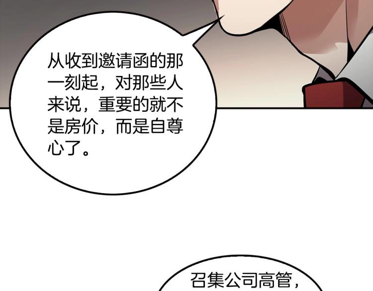 第119话 打造品质豪宅92