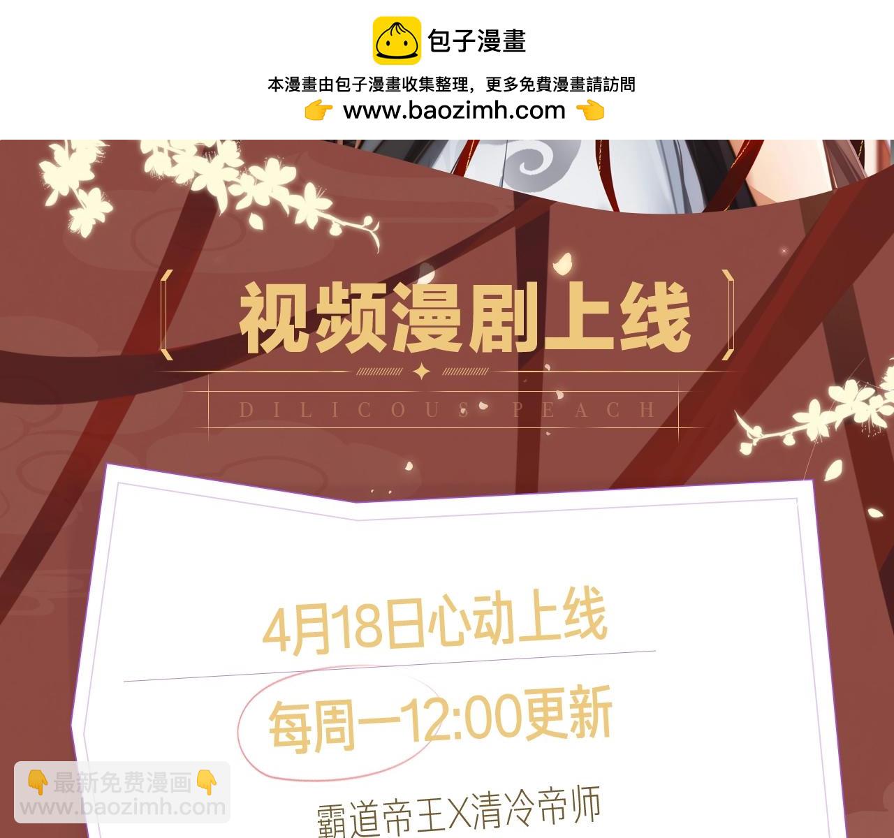 《欺师》视频漫剧上线！1