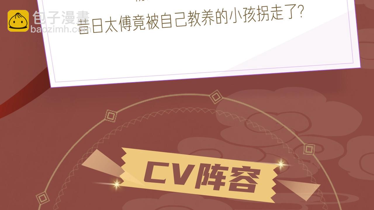 《欺师》视频漫剧上线！2