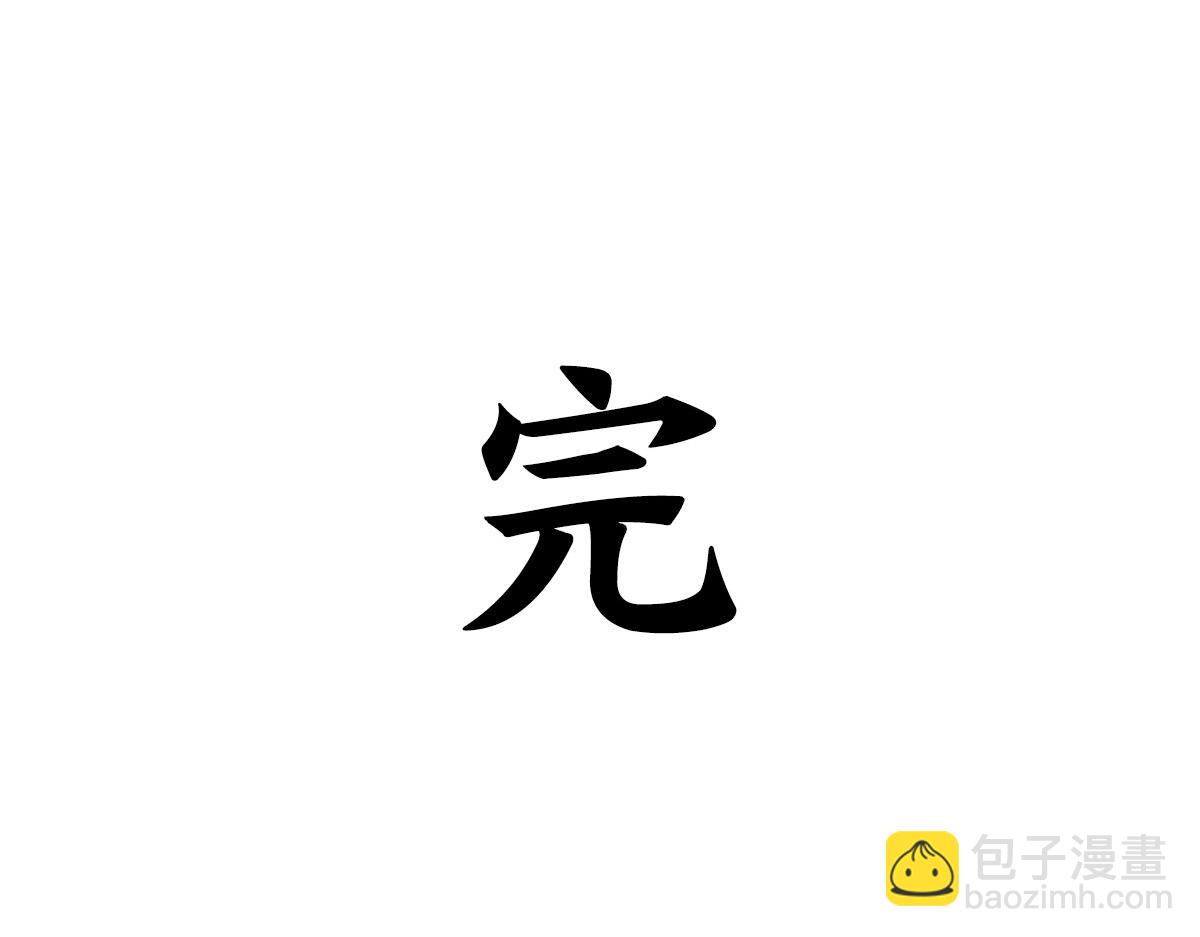 121结局97