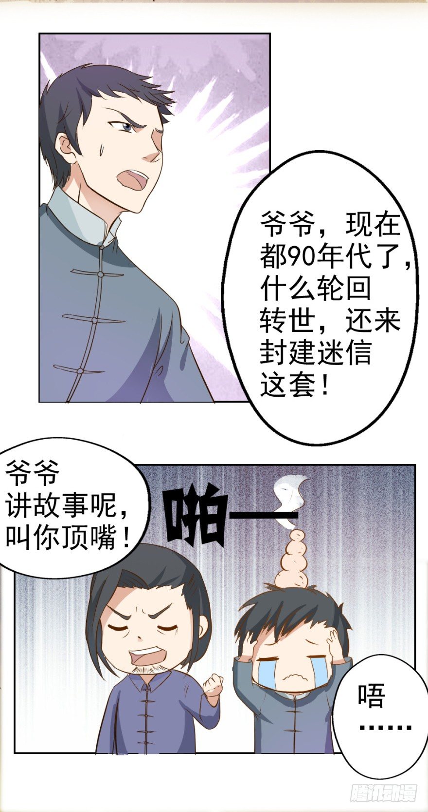第三回 吉星？灾星？10