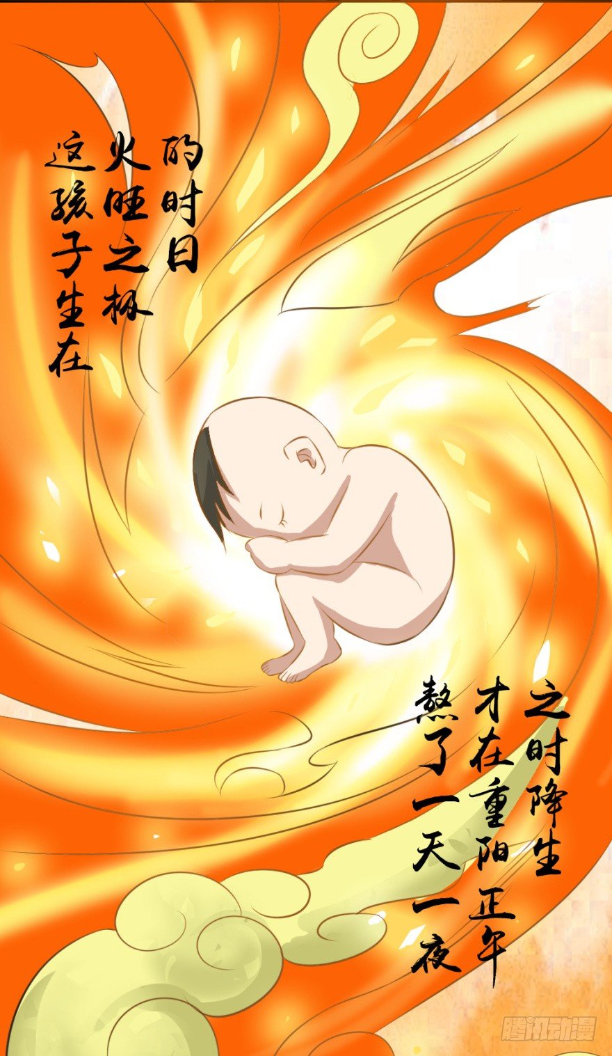 第三回 吉星？灾星？3