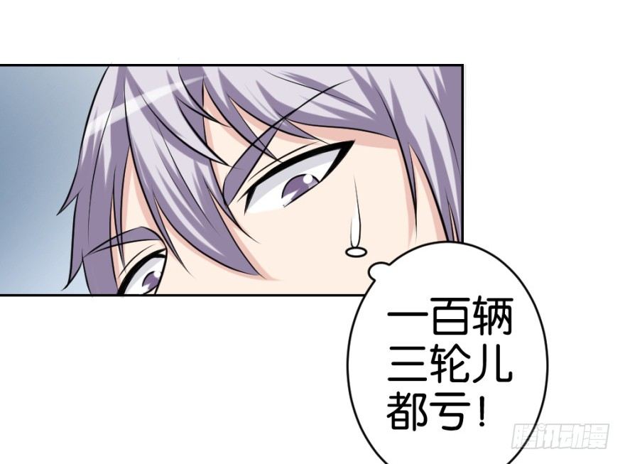 第十七回 我的命就值十辆三轮？！70