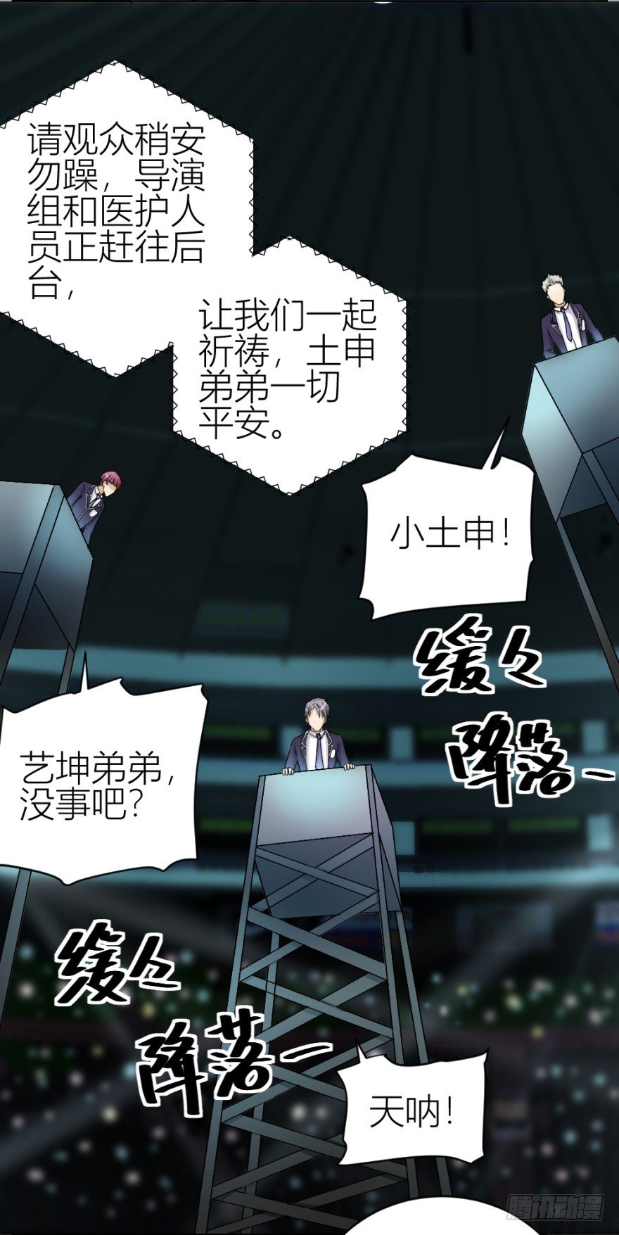 第三十七回 土申之谜10