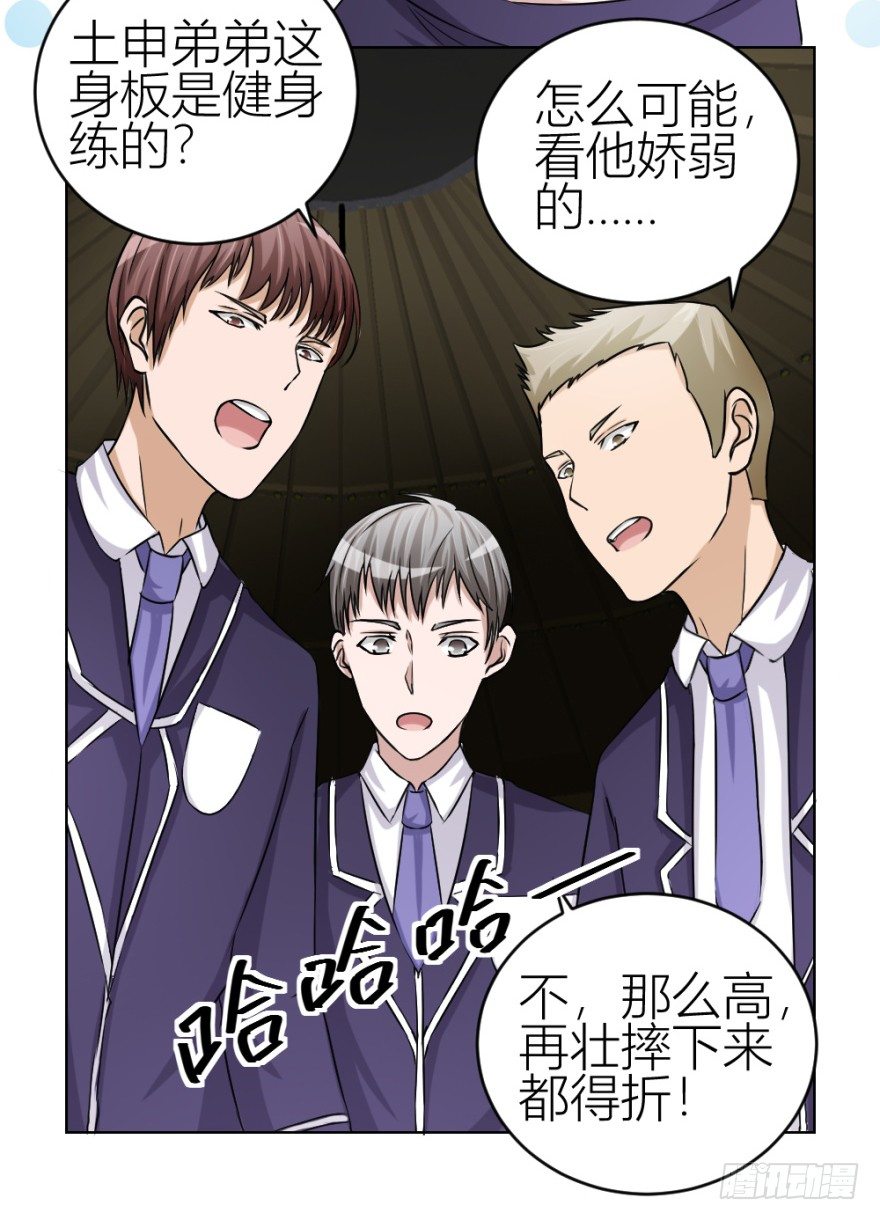 第三十七回 土申之谜20