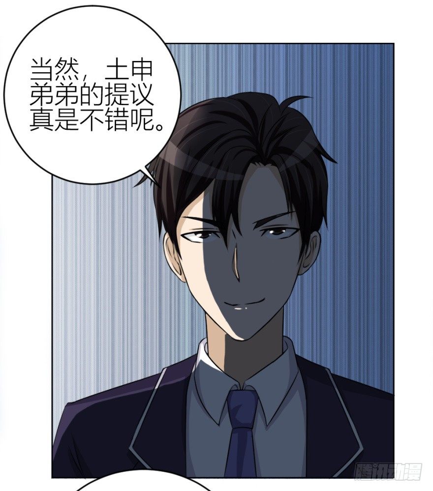 第三十七回 土申之谜28