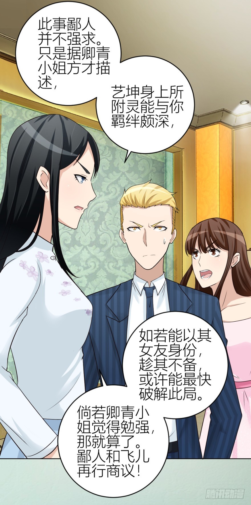 第四十七回 将计就计22