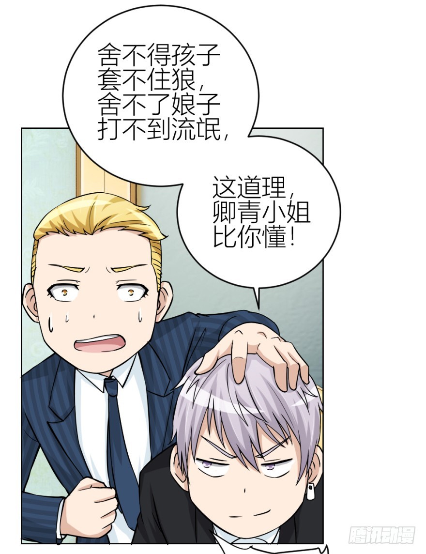 第四十七回 将计就计31