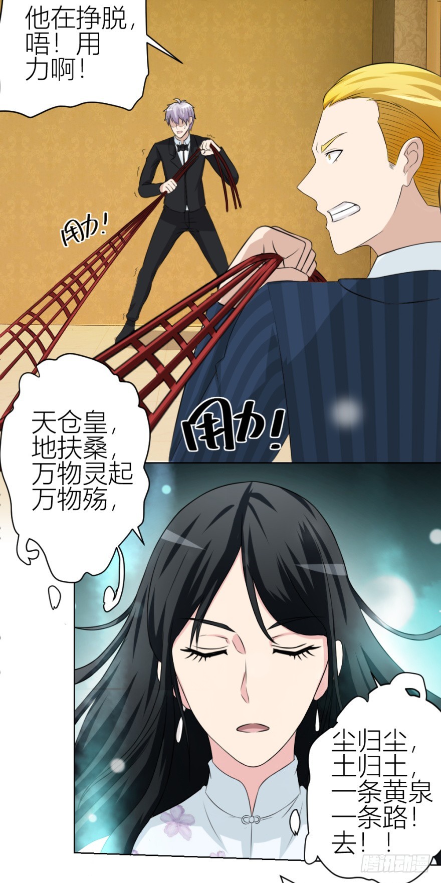 第五十回 收魂24