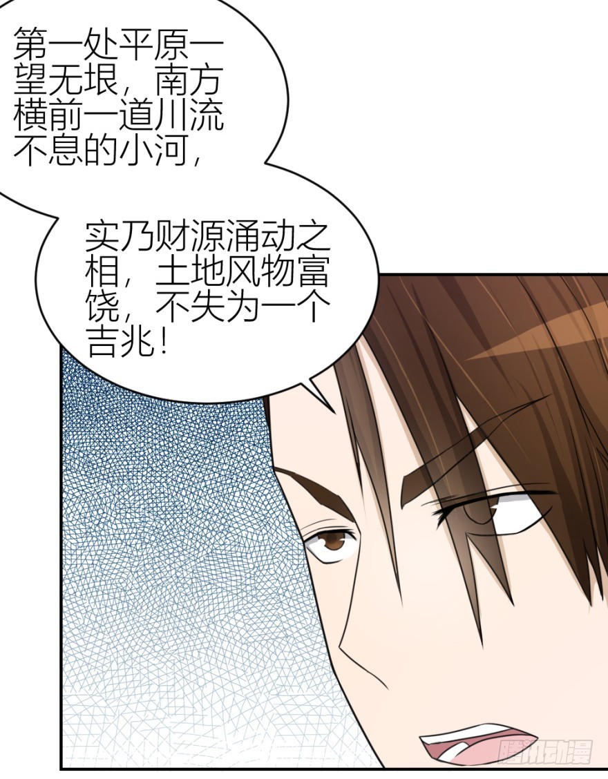 第六十八回 帝王脉？？39