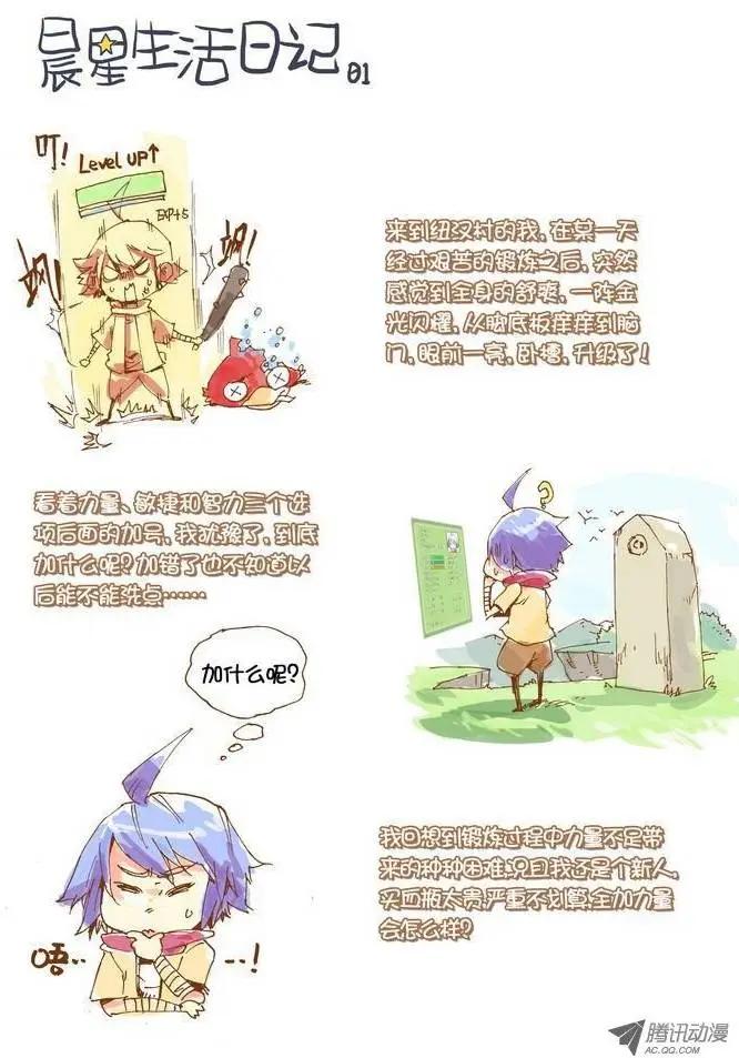 第10.5集 晨星生活日记010