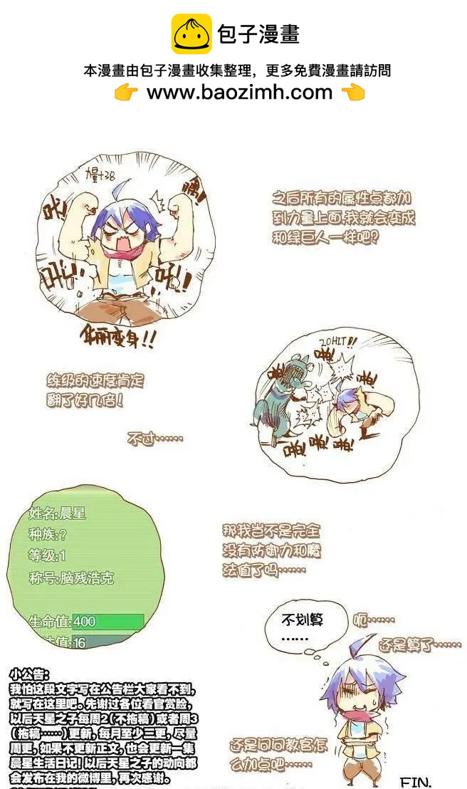 第10.5集 晨星生活日记011