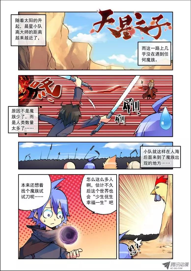 第70集 魔族扛把子0