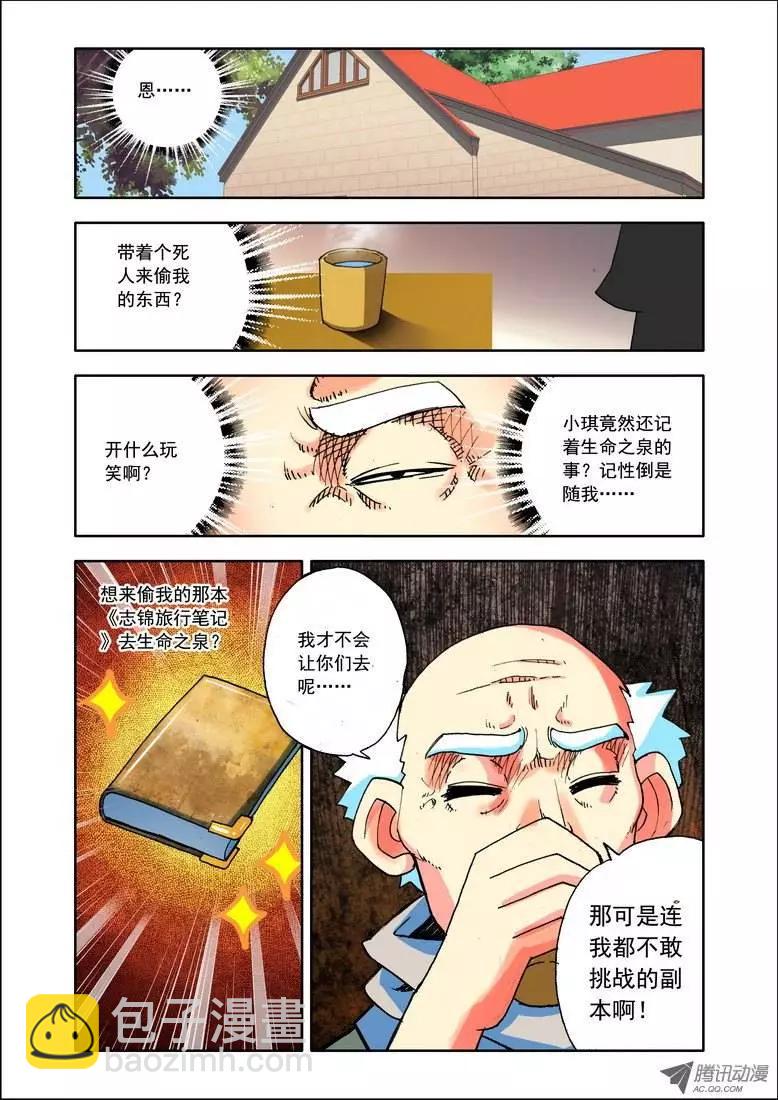 第88集 姜还是老的辣4