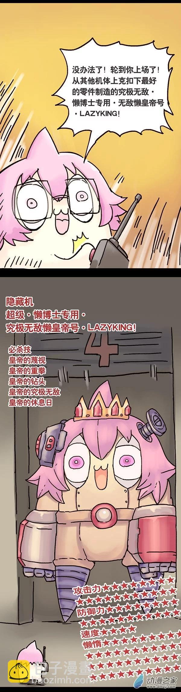 第2话 无敌懒博士117