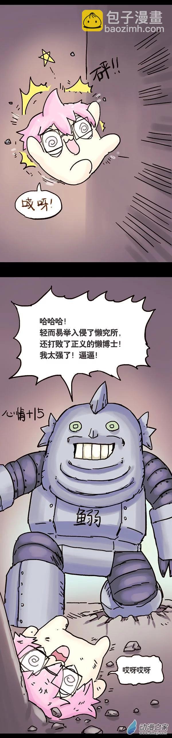 第2话 无敌懒博士119