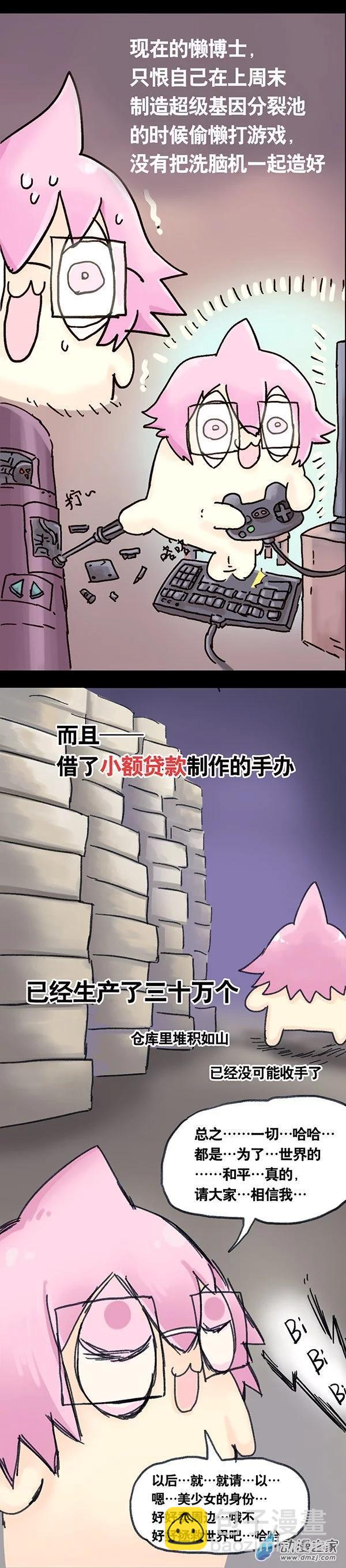 第3话 无敌懒博士213