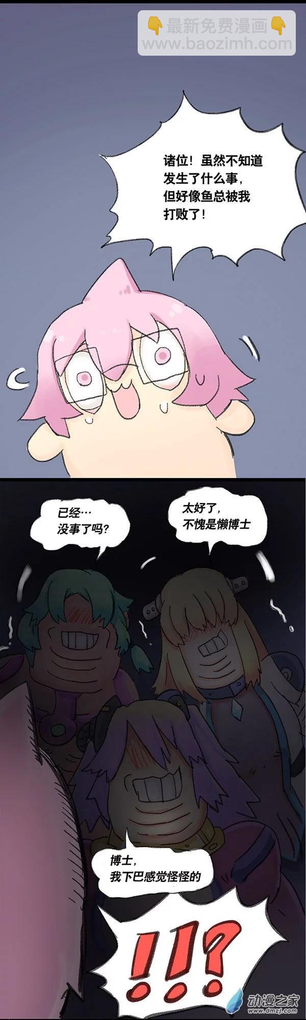 第3话 无敌懒博士228