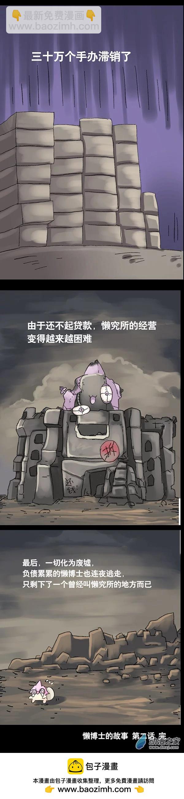 第3话 无敌懒博士231