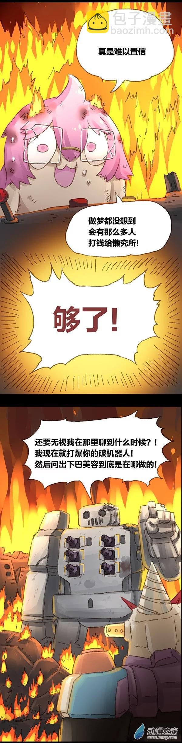 第6话 无敌懒博士59