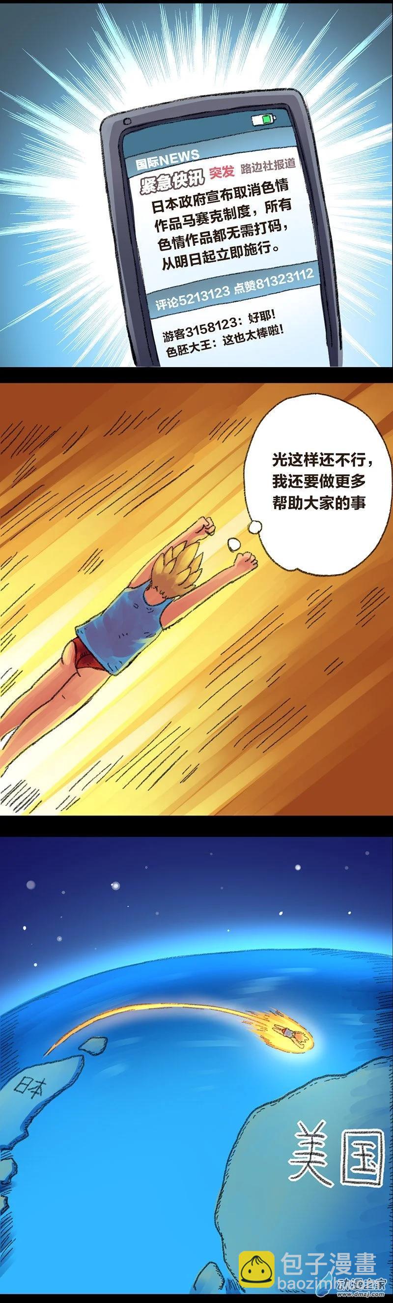 第24话 色胚侠（上）6