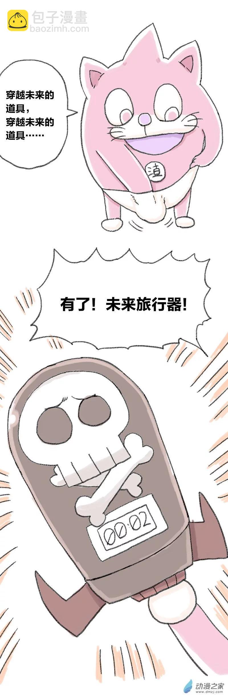 第27话 哆啦渣梦2