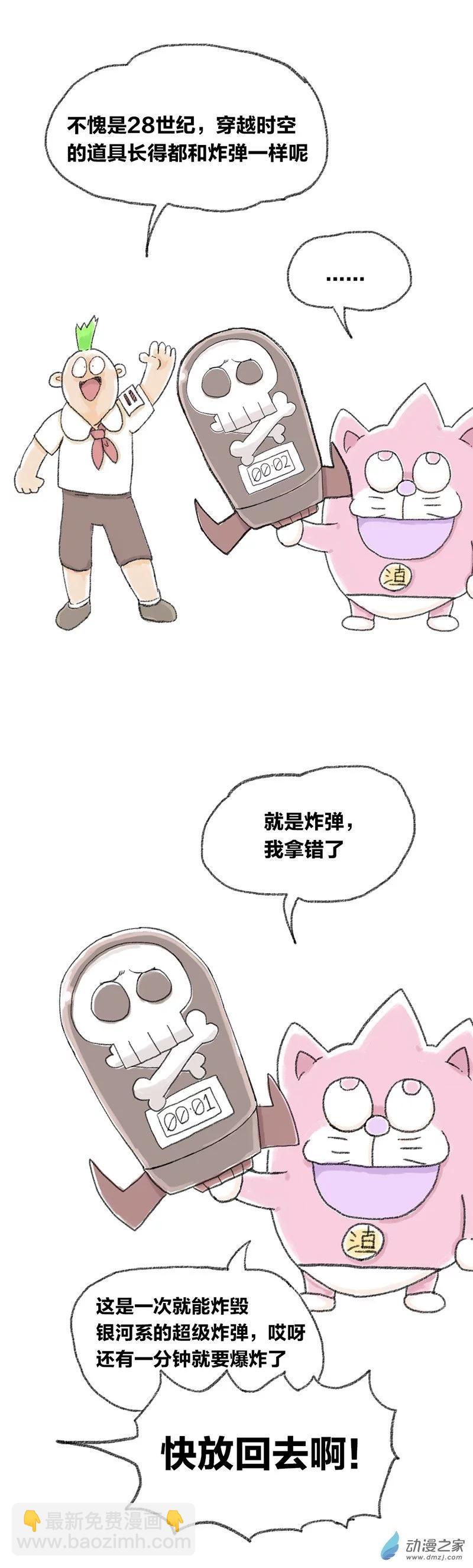 第27话 哆啦渣梦3