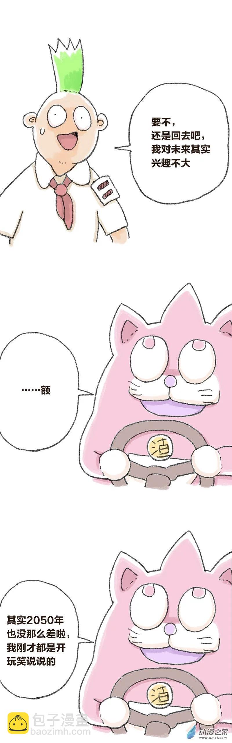 第27话 哆啦渣梦9