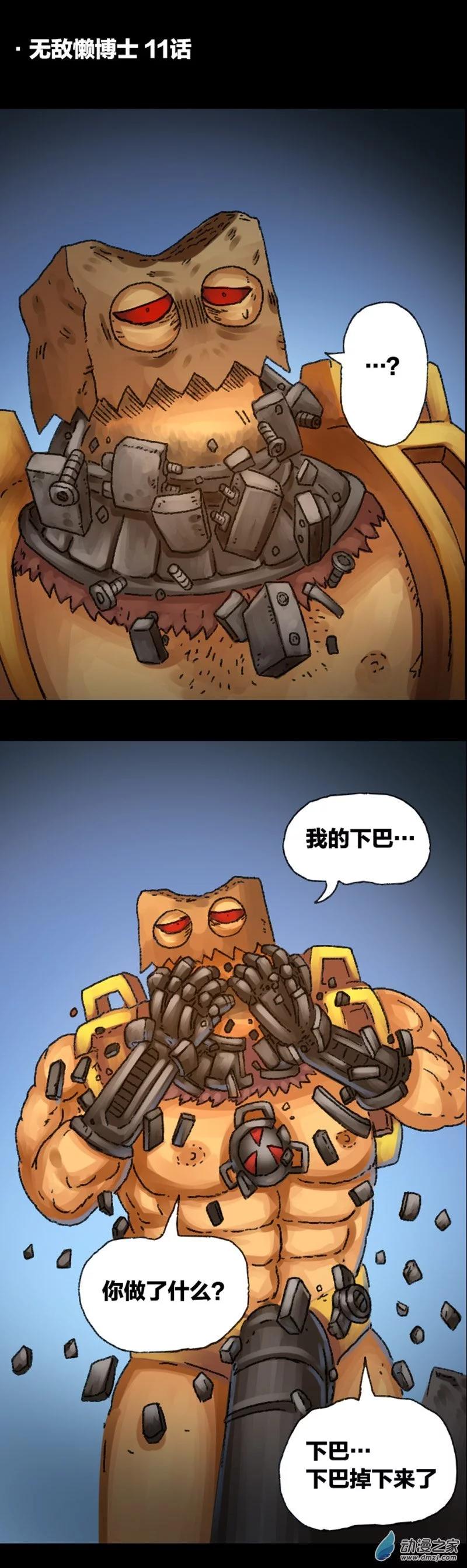 第39话 无敌懒博士110