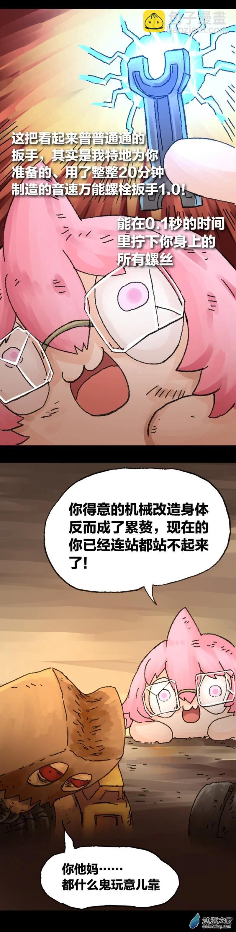 第39话 无敌懒博士113