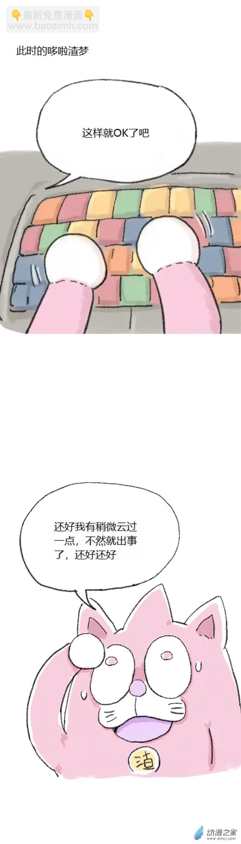 第50话 哆啦渣梦335