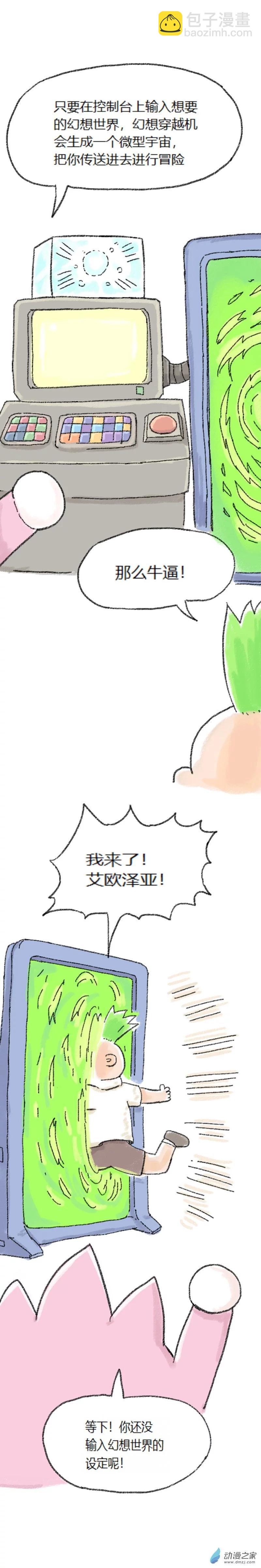 第50话 哆啦渣梦35
