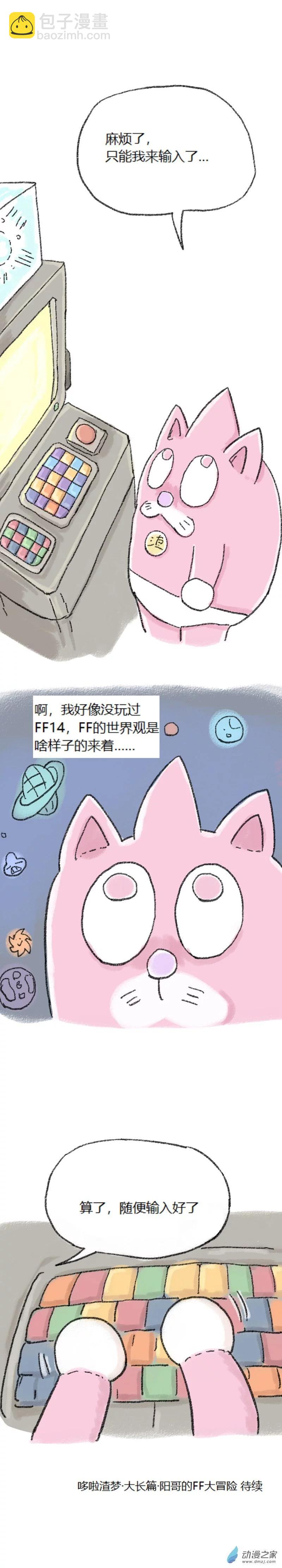 第50话 哆啦渣梦36