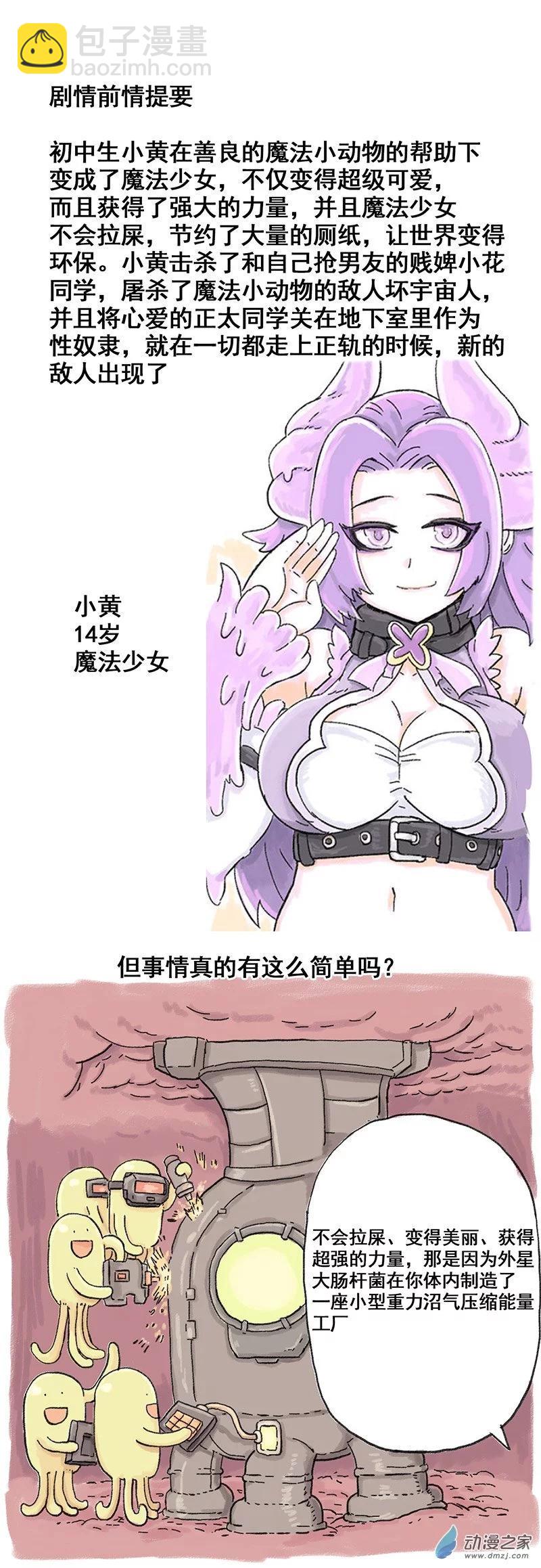 第69话 梦勇IF线和大便魔法少女11