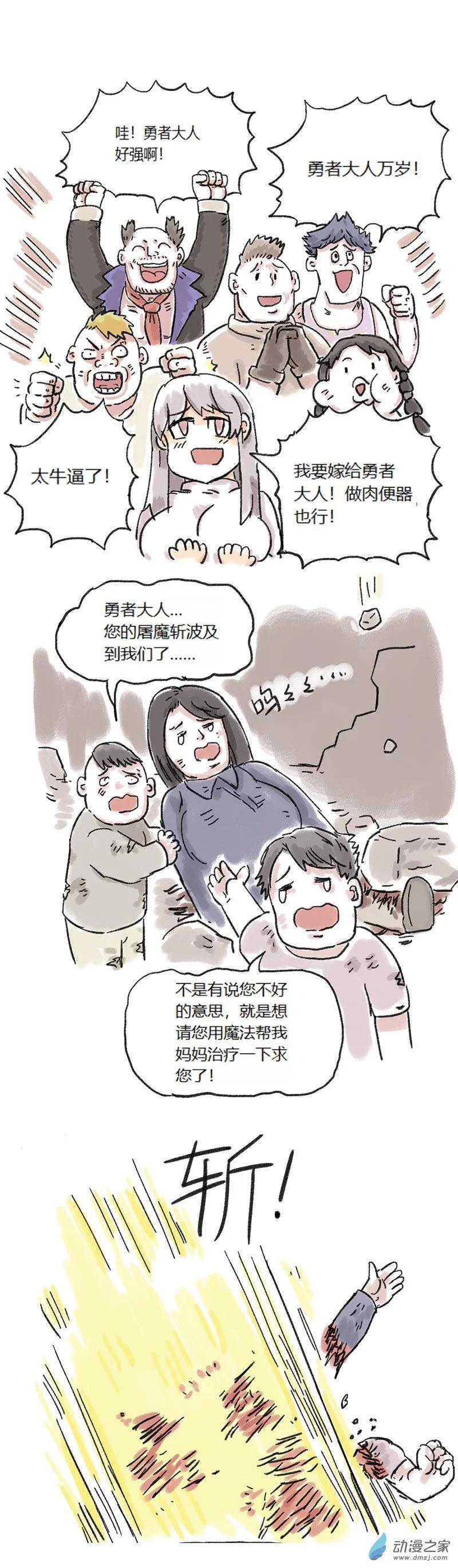 第69话 梦勇IF线和大便魔法少女4