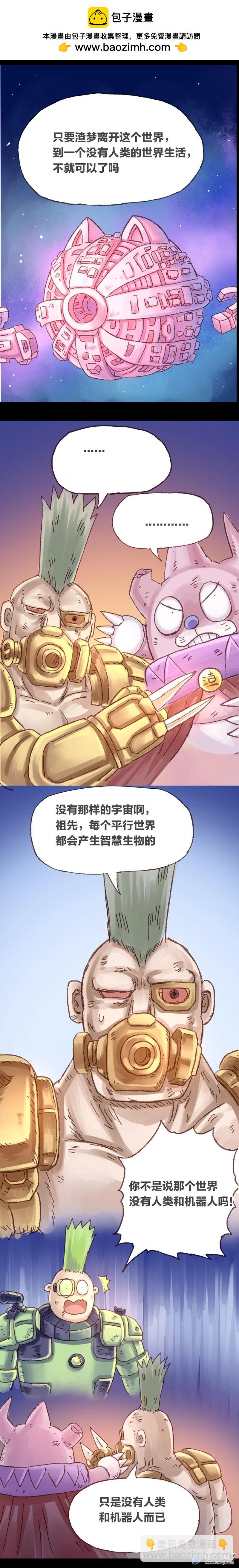 第82话 哆啦渣梦71