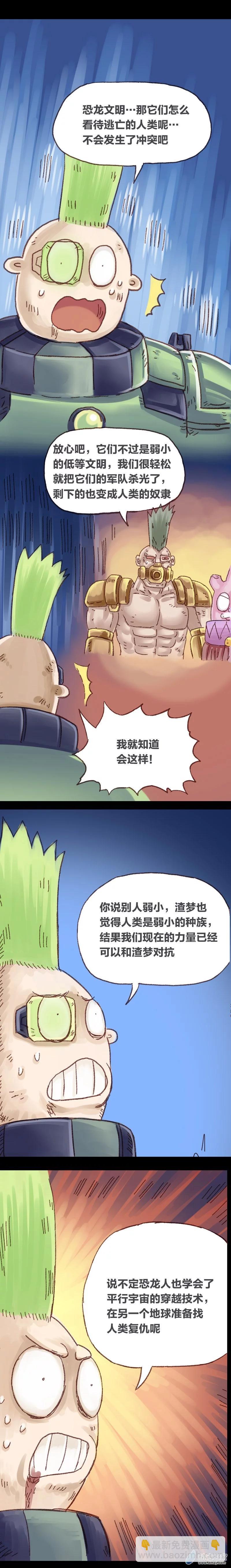 第82话 哆啦渣梦73