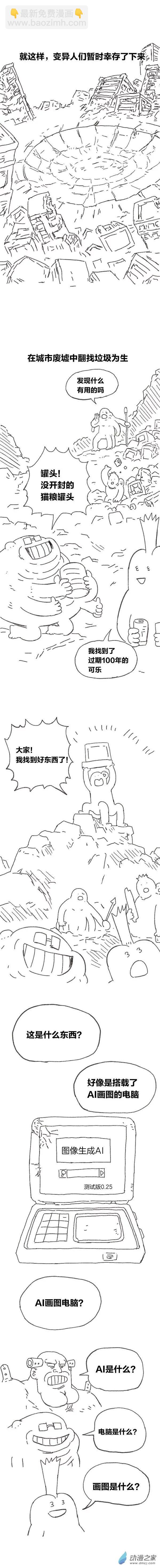 第98话 变异懒朋友（上）3