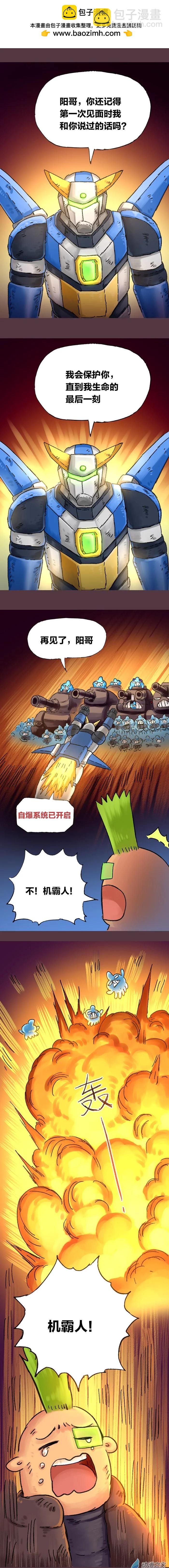 第106话 机霸人1