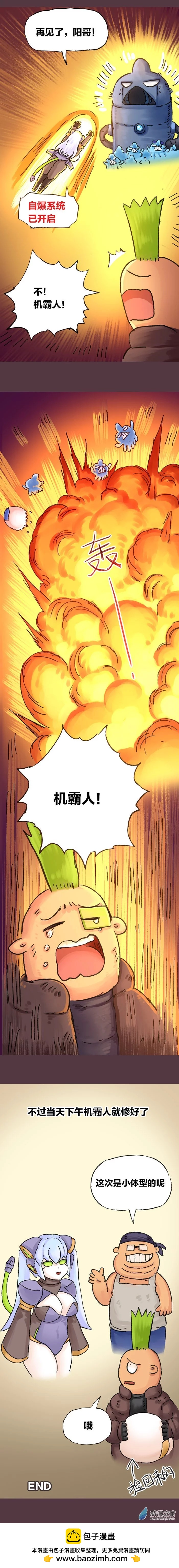 第106话 机霸人10
