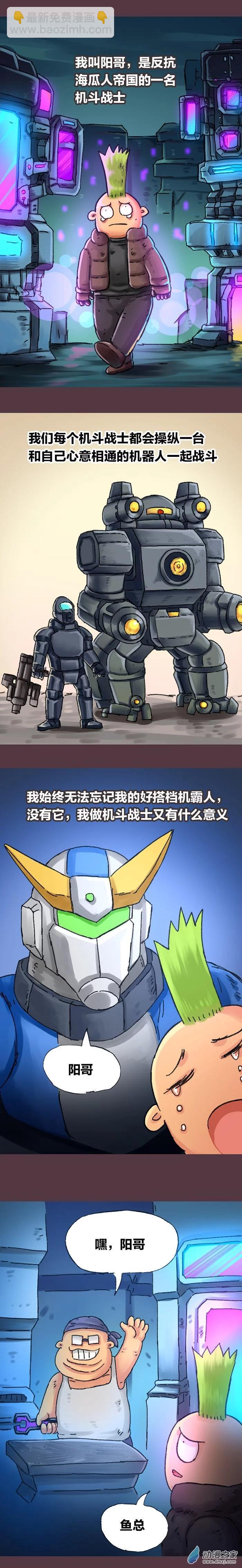 第106话 机霸人2
