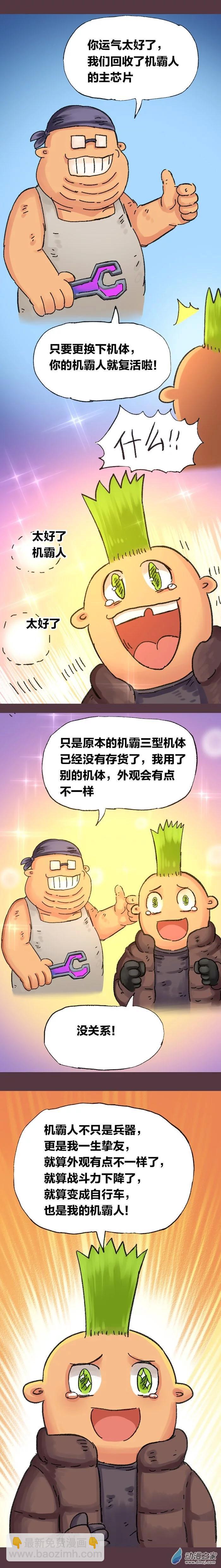 第106话 机霸人3