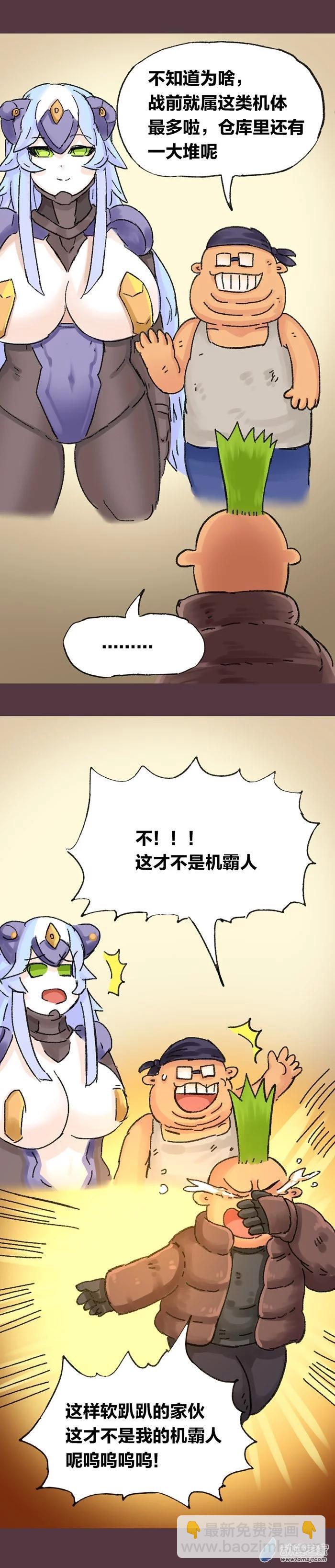 第106话 机霸人5