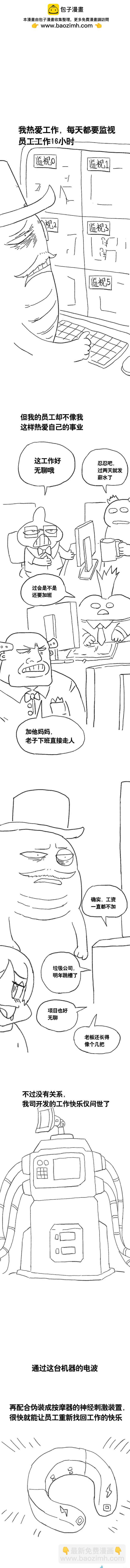 第107话 加班懒朋友11