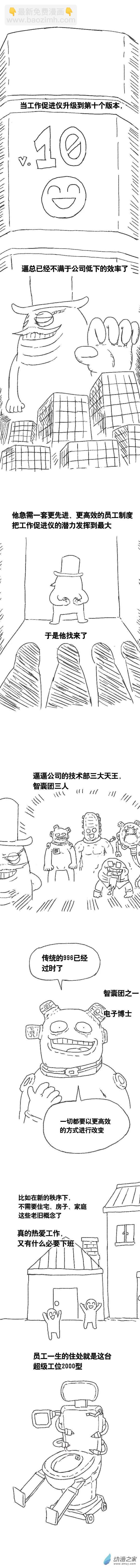 第107话 加班懒朋友112