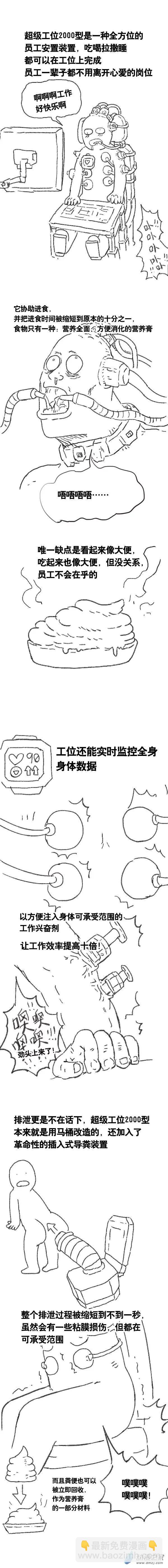 第107话 加班懒朋友113