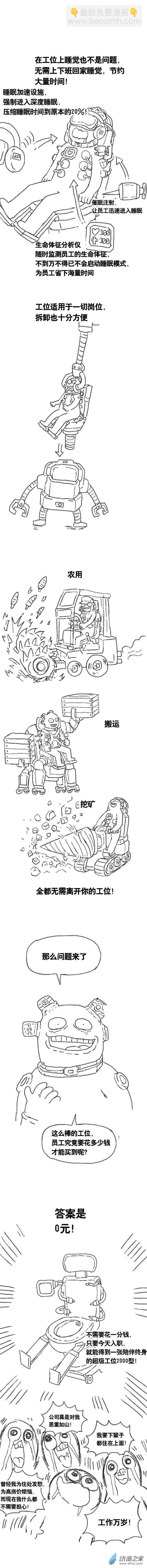 第107话 加班懒朋友114
