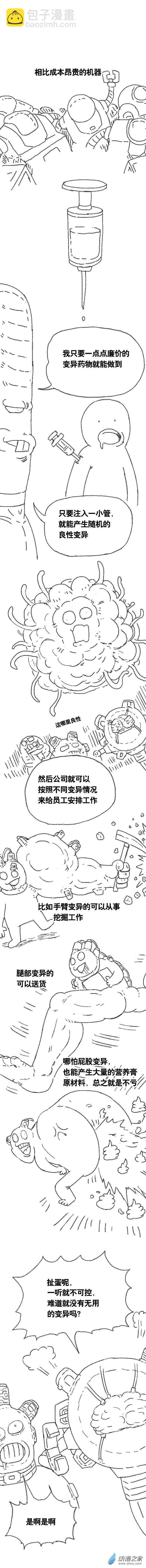 第107话 加班懒朋友118